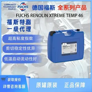 FUCHS RENOLIN XTREME TEMP 46 HLT2 PBC LT50福斯高粘度指数抗磨液压油