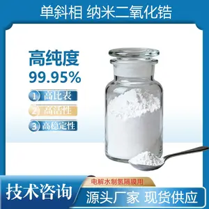 单斜相氧化锆粉纳米级 m相纳米二氧化锆ZrO2粉末 99.95%高纯氧化锆
