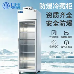 玻璃单门防爆冰箱