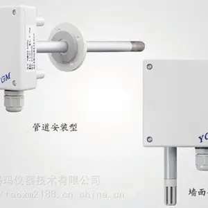 YGM430温湿度变送器传感器墙面型 管道型