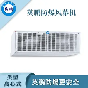 佛山工业离心式防爆风幕机