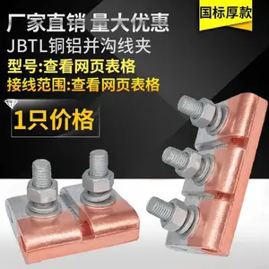 温州厂家销售JBTL-22铜并沟线夹,C型线夹,J型线夹