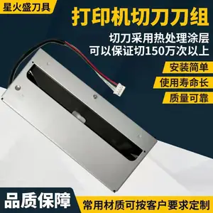 切刀组票据小票标签条码线标商标吊牌热敏纸微型打印机切纸刀模块
