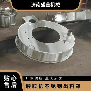 颗粒机不锈钢出料罩支持定做型号HZXC-CL560 常规配件