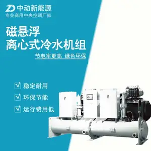 离心式螺杆式冷水机 磁悬浮变频离心冷水机 离心式制冷机组厂家