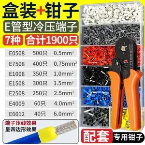冷压接线端子套装压线钳收纳盒电线铜鼻子VE管型端子插压线帽接头