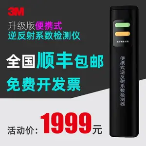 3M便携式逆反射系数检测仪标志反光贴反光测量仪反光板检测器智能
