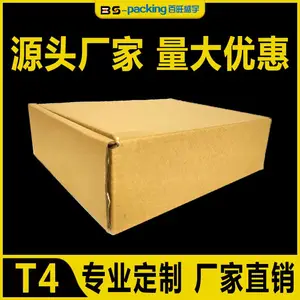 纸箱印刷定制 食品包装箱 水果包装 瓦楞纸箱 飞机盒