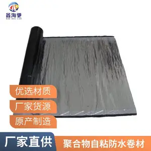 裂缝补漏 自粘聚合物改性沥青防水卷材 使用方便