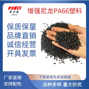 华士达汽车用增强PA66 注塑级玻璃纤维增强尼龙PA66改性材料
