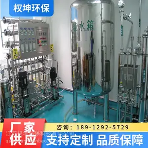 原水处理系统 RO反渗透超滤设备 半导体超纯水设备 权坤 操作简单