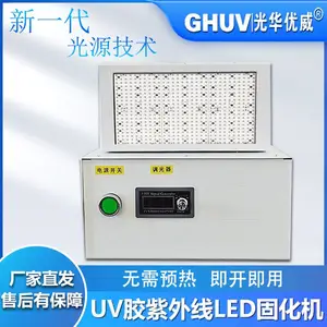 UVLED固化机 紫外线led固化灯 低温冷光源uvled固化设备