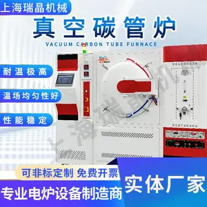 无压烧结炉 真空碳管炉 热处理炉 瑞晶机械