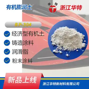华特有机土 BP-304 经济型有机土 通用性好 良好触变分散性能