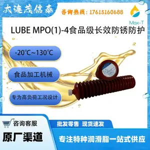 日本鲁布LUBE MPO(1)-4食品级长效防锈防护lubempo1 LUBE LHL-X100-7