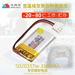 中顺芯502035无线仪器行车仪-20~80℃宽温域纯钴聚合物锂电池3.7V