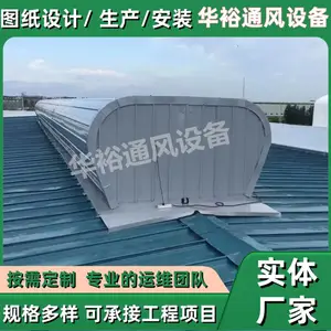 安徽省淮北市厂房屋顶通风器华裕通风设备生产维修整改安装