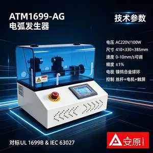 安全合规电弧发生器 ATM1699-AG 光伏测试安全设计