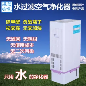 老款蓝色瀑布水过滤空气净化器 除雾霾甲醛*** 带加湿负离子 水过滤原理无耗材无污染 家用商用