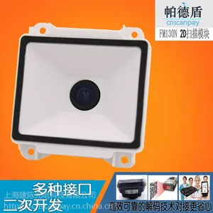 CNSCANPAY/帕德盾 FM130N 扫描器 扫码器扫描仪条码阅读器读码器 闸机门禁防抖设计