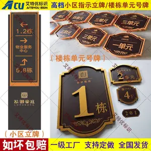 嘉兴小区指示牌导向牌湖州小区楼栋牌金属烤漆单元号牌吴江厂家定制