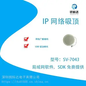 金库广播网络吸顶喇叭SV-7043