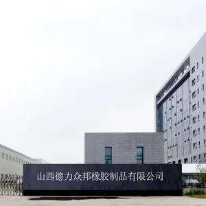 山西德力众邦橡胶制品有限公司