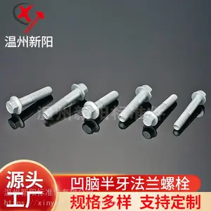 厂家供应GB/T5787达克罗法兰螺栓