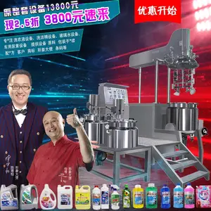 洗衣液设备 洗洁精生产机器 玻璃水全套机械 洗车液原料配方 领优品牌