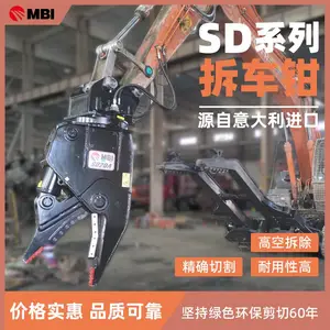 供应SD20A 意大利MBI拆车钳|废旧汽车拆解|汽车拆解机鹰嘴剪