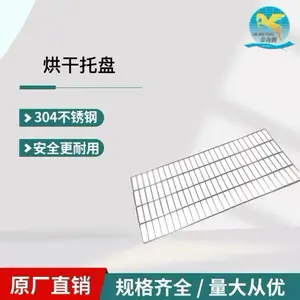 鼎腾 烘干托盘 304不锈钢 烧烤架 沥水 食品晾晒 食品级