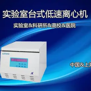 AXTD5Z台式低速大容量离心机