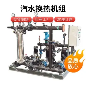 工厂办公楼地暖蒸汽供暖换热机组 智能板式换热器 支持定制