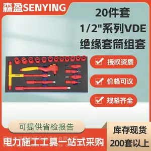 绝缘套筒工具箱20件套1/2VDE绝缘套筒组套机修组合箱