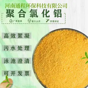 工业级聚铝生产通程环保废水絮凝剂聚合氯化铝