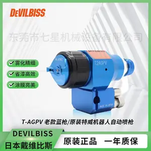 日本特威DEVILBISS 戴维比斯T2AGPV新款蓝枪 水性油漆机器人自动喷枪