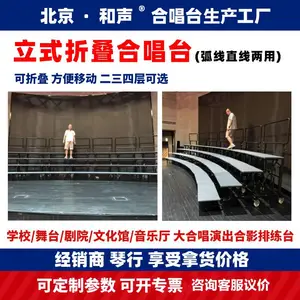 和声合唱三层可移动折叠舞台弧直两用立式折叠合唱台阶可移动