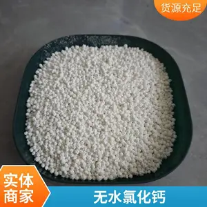 恒生化工 氯化钙 无水 二水 95%含量 工业级 白色粉末 10043-52-4 干燥剂