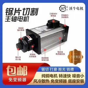溪牛夹锯片主轴电动机纯铜线木工铝材铜管高精度低速电机免变频器切割电机