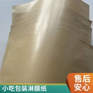 供应本色牛皮淋膜纸 瓜子袋包装纸 环保可降解覆膜纸食品级
