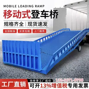 定制移动液压登车桥叉车上货移动登车桥集装箱装卸平台