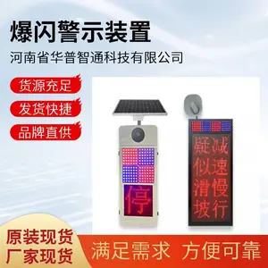 华普智通 智能爆闪警示灯太阳能雷达联动 警示效果强