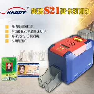 Seaory(飒瑞)S21桌面型单面证卡打印机/员工ID/学生ID卡打印机