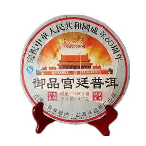 2009年御品宫廷普洱熟茶 陈年古树茶熟饼 茶叶 云南七子饼茶 包邮