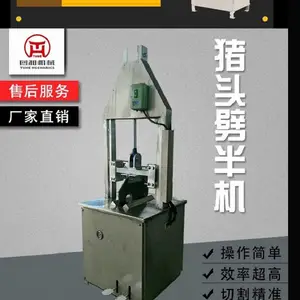 图和生产定制猪分割锯 猪劈半锯 猪头劈半机