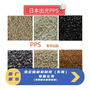 标准级PPS日本出光C-600SG注塑级增强级阻燃级高强度聚苯硫醚原料