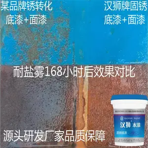 汉狮牌水性锈转化剂固锈底漆免除锈防锈漆彩钢瓦金属除锈剂固锈剂