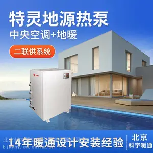 特灵地源热泵两联供主机 WPWE1205- WPWE2005高效水-水热泵(特灵水地源热泵）