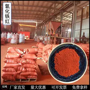 国标氧化铁红 110 130 190 乳胶漆涂料地坪着色用铁红粉