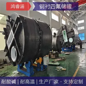 鸿睿涵 8立方钢衬PTFE混配罐 锥形结构 耐高温耐负压